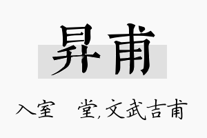 昇甫名字的寓意及含义