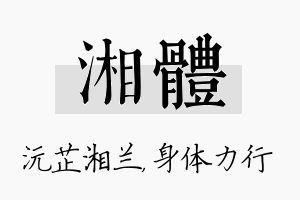 湘体名字的寓意及含义