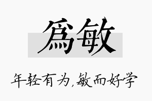 为敏名字的寓意及含义