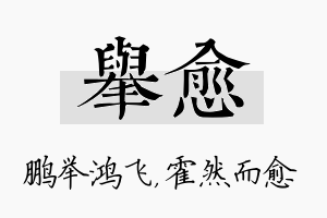 举愈名字的寓意及含义