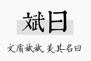 斌曰名字的寓意及含义