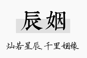 辰姻名字的寓意及含义