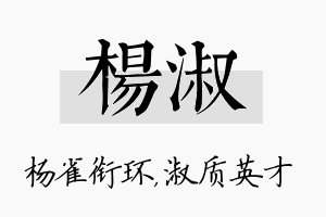 杨淑名字的寓意及含义