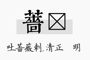 蔷淏名字的寓意及含义