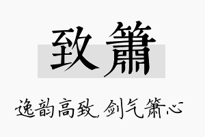 致箫名字的寓意及含义