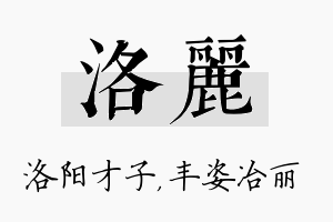 洛丽名字的寓意及含义