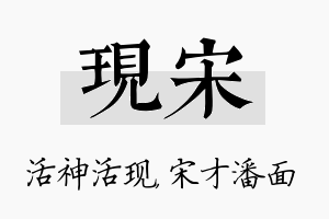 现宋名字的寓意及含义