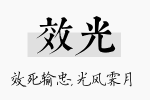 效光名字的寓意及含义