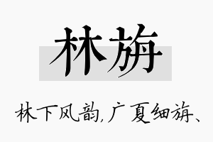 林旃名字的寓意及含义