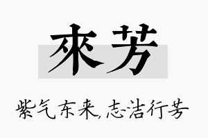 来芳名字的寓意及含义