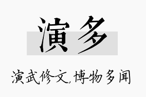 演多名字的寓意及含义