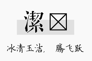 洁犇名字的寓意及含义