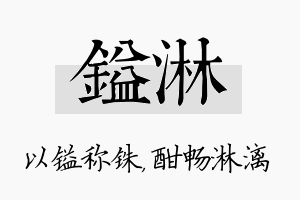 镒淋名字的寓意及含义