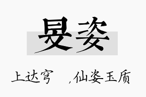 旻姿名字的寓意及含义