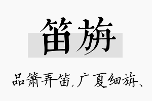 笛旃名字的寓意及含义