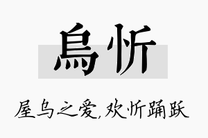 乌忻名字的寓意及含义