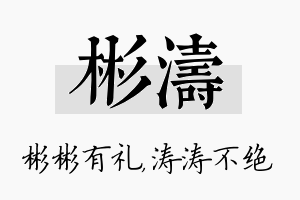 彬涛名字的寓意及含义