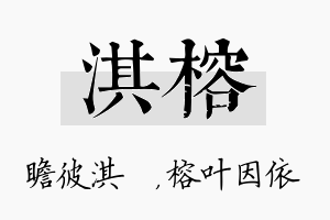 淇榕名字的寓意及含义