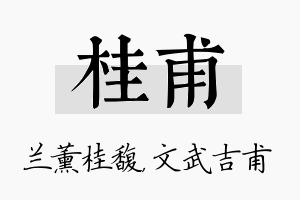 桂甫名字的寓意及含义