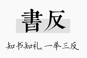 书反名字的寓意及含义