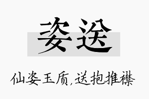 姿送名字的寓意及含义