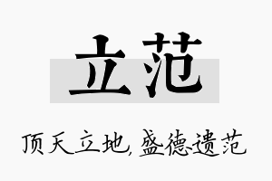 立范名字的寓意及含义