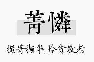 菁怜名字的寓意及含义