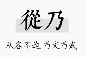 从乃名字的寓意及含义