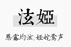 泫娅名字的寓意及含义