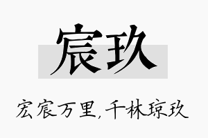 宸玖名字的寓意及含义