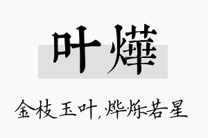 叶烨名字的寓意及含义