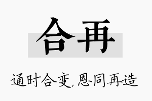 合再名字的寓意及含义