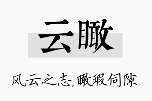 云瞰名字的寓意及含义