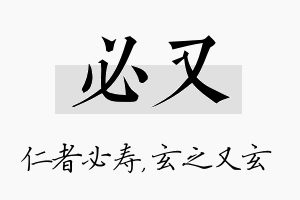 必又名字的寓意及含义