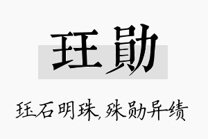 珏勋名字的寓意及含义