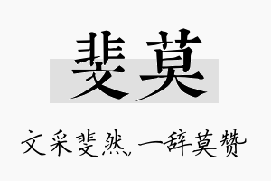 斐莫名字的寓意及含义