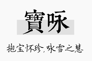 宝咏名字的寓意及含义