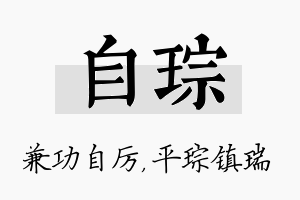 自琮名字的寓意及含义