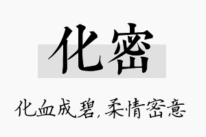 化密名字的寓意及含义