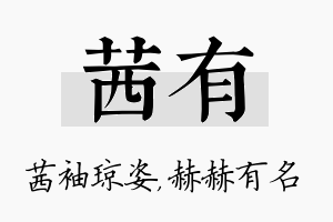 茜有名字的寓意及含义