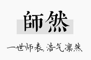 师然名字的寓意及含义