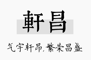 轩昌名字的寓意及含义