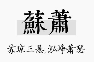 苏萧名字的寓意及含义