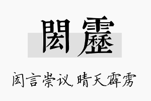 闳雳名字的寓意及含义