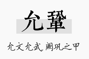 允巩名字的寓意及含义