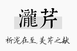 泷芹名字的寓意及含义