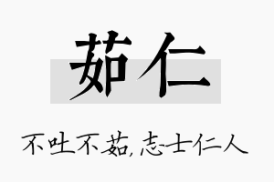 茹仁名字的寓意及含义