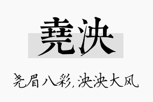 尧泱名字的寓意及含义