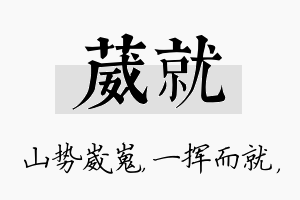 葳就名字的寓意及含义