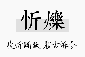 忻烁名字的寓意及含义